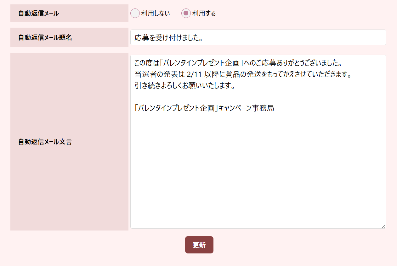 メール設定画面
