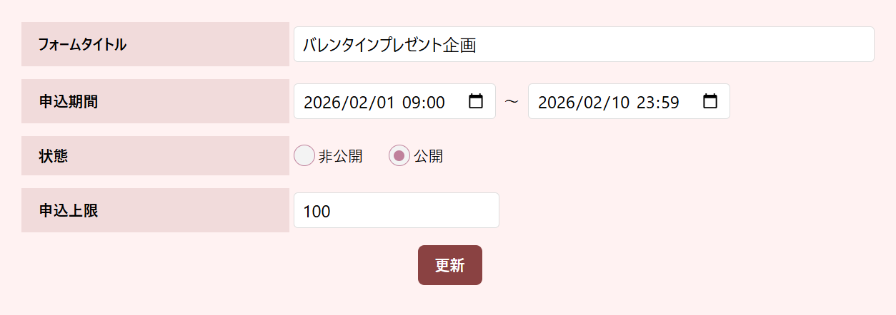 申込可能期間設定画面